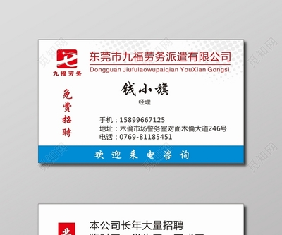 劳务派遣公司名片人力资源名片