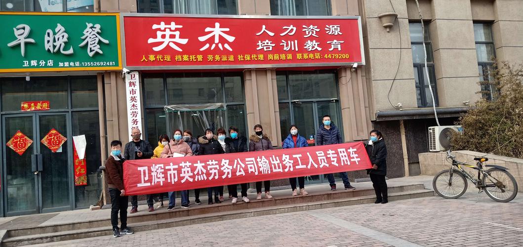 卫辉交警为卫辉市英杰劳务派遣公司输出劳务人员保驾护航,助力复工复