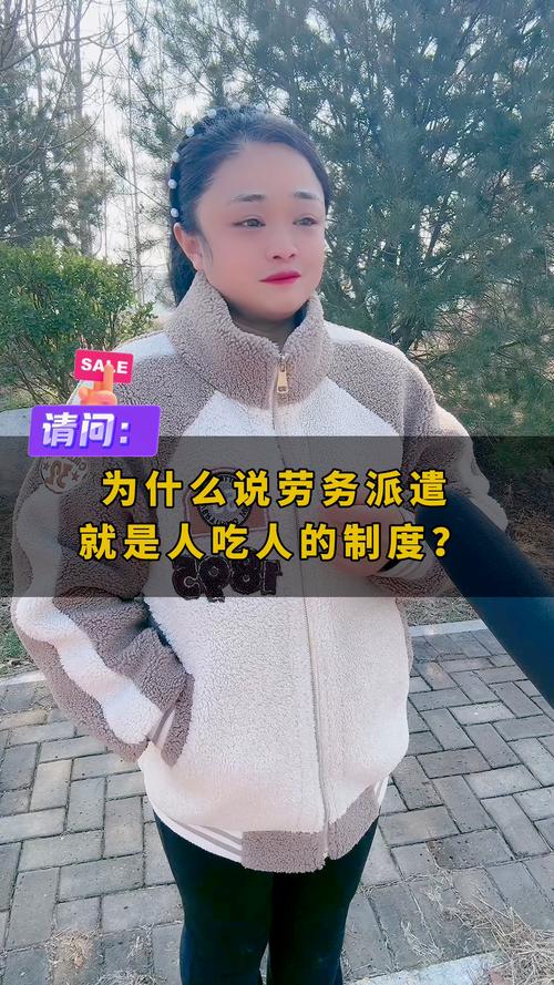 为什么说劳务派遣就是人吃人的制度?