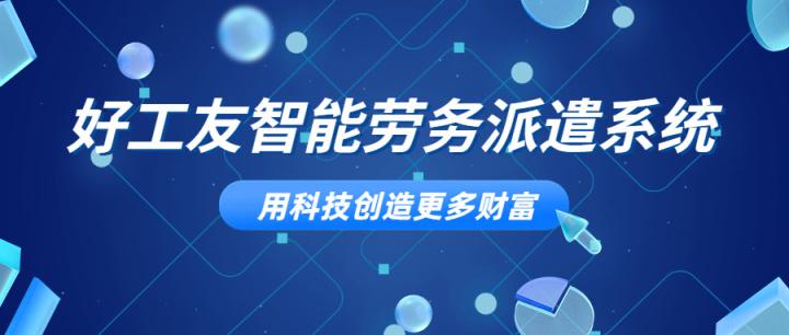 有没有免费的劳务派遣管理系统软件?