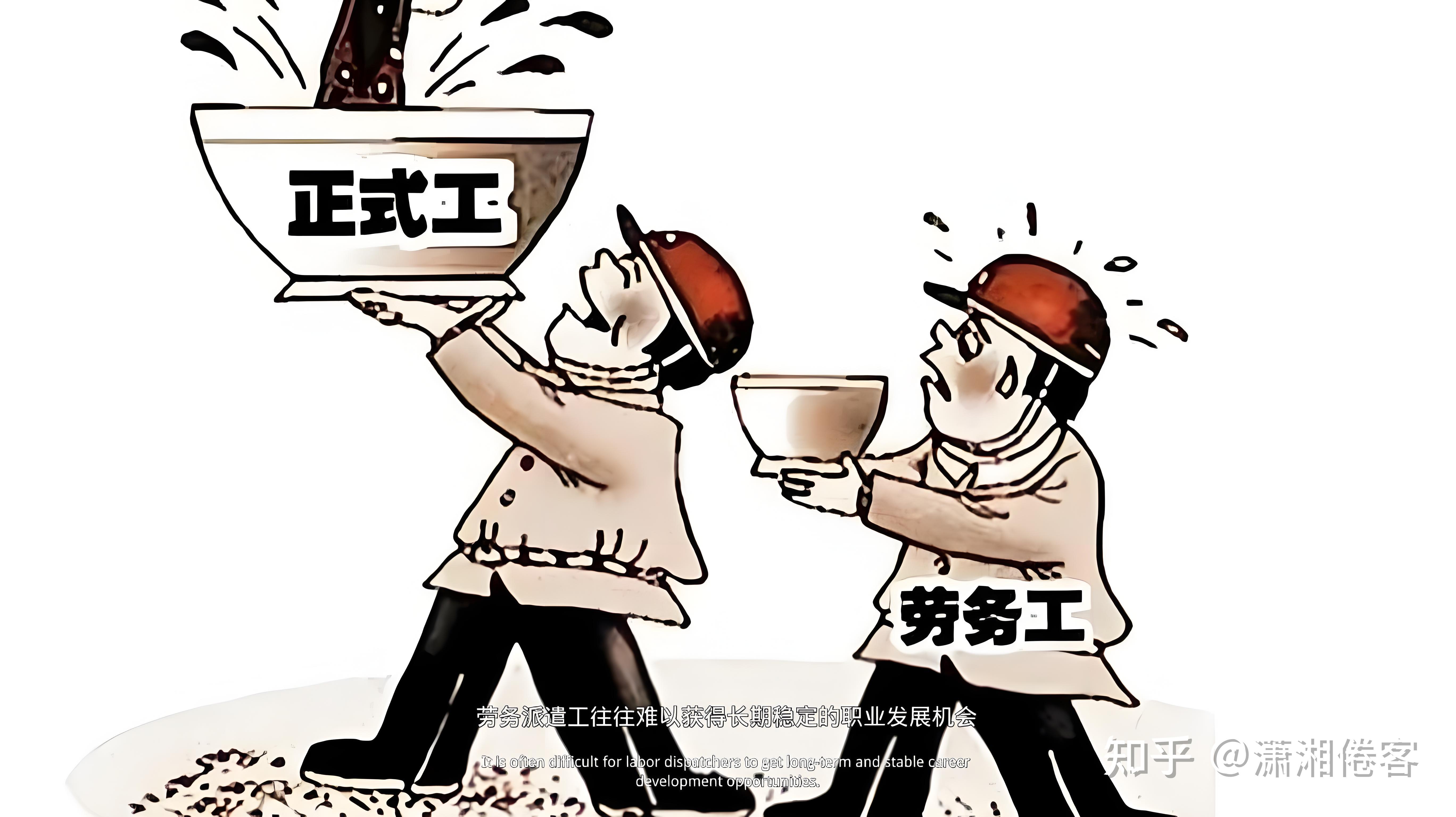 劳务派遣是灵活用工的进步还是劳动者权益的隐忧