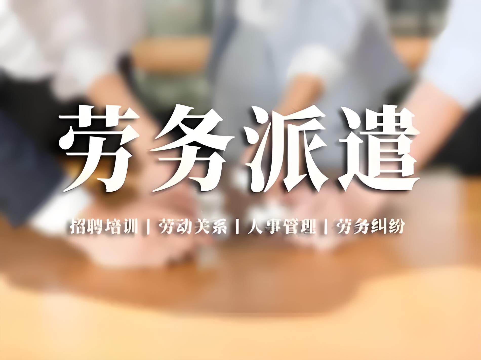 天津创启人力资源:一站式劳务派遣服务,助力企业优化人力资源